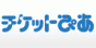 チケット予約 / ぴあ